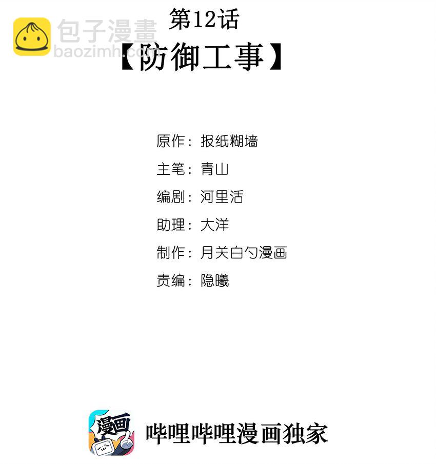 012 防御工事-第13话