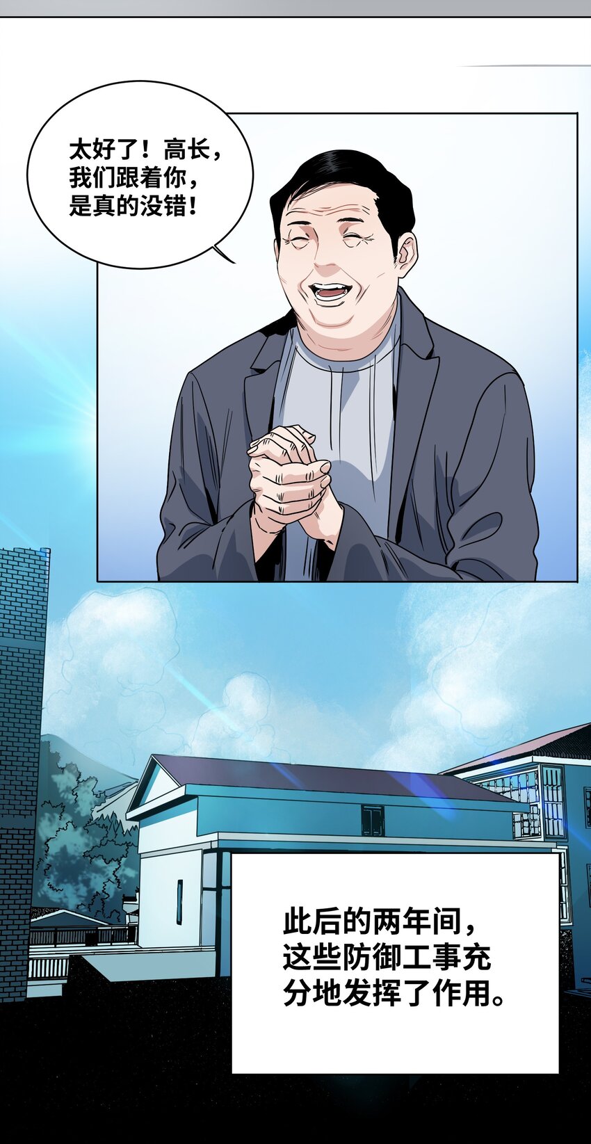 012 防御工事-第13话