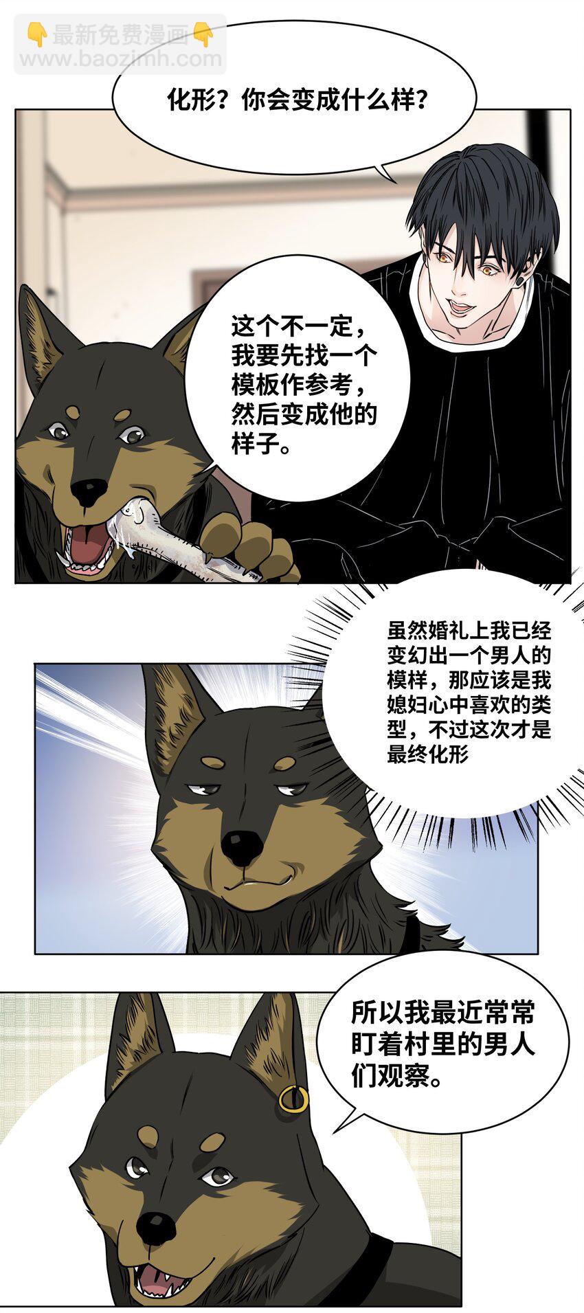 013 化形的准备-第15话