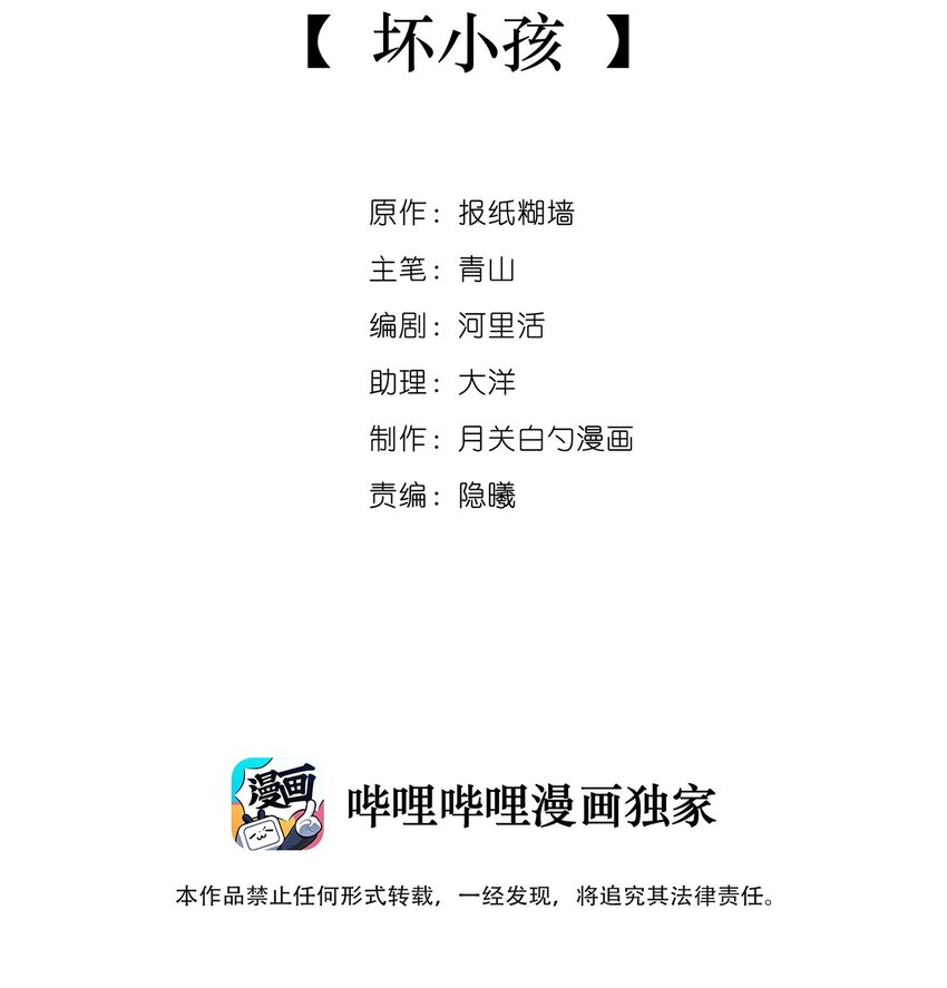 015 坏小孩-第17话