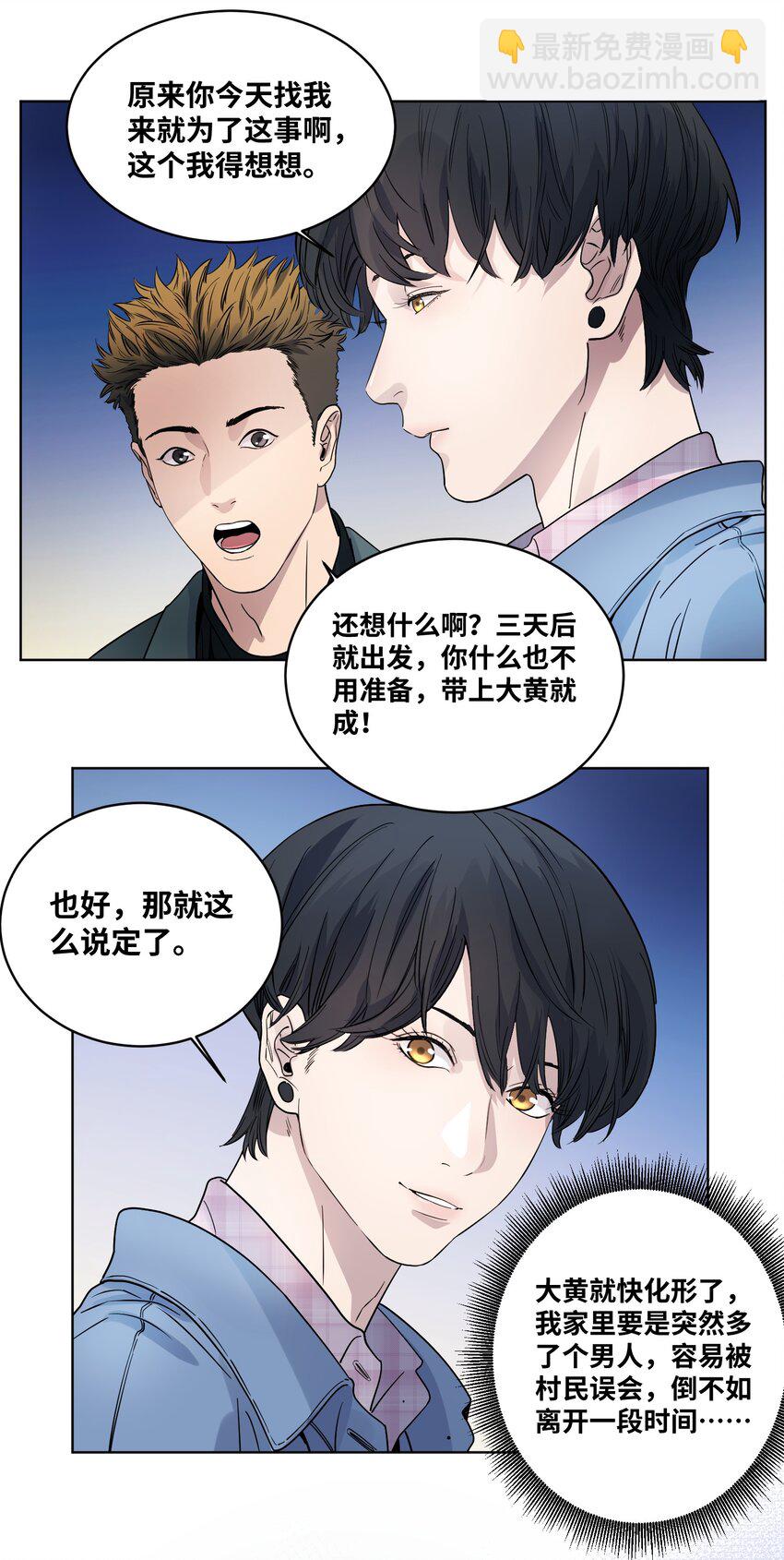 017 外出远行-第19话