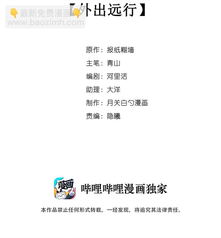 017 外出远行-第19话