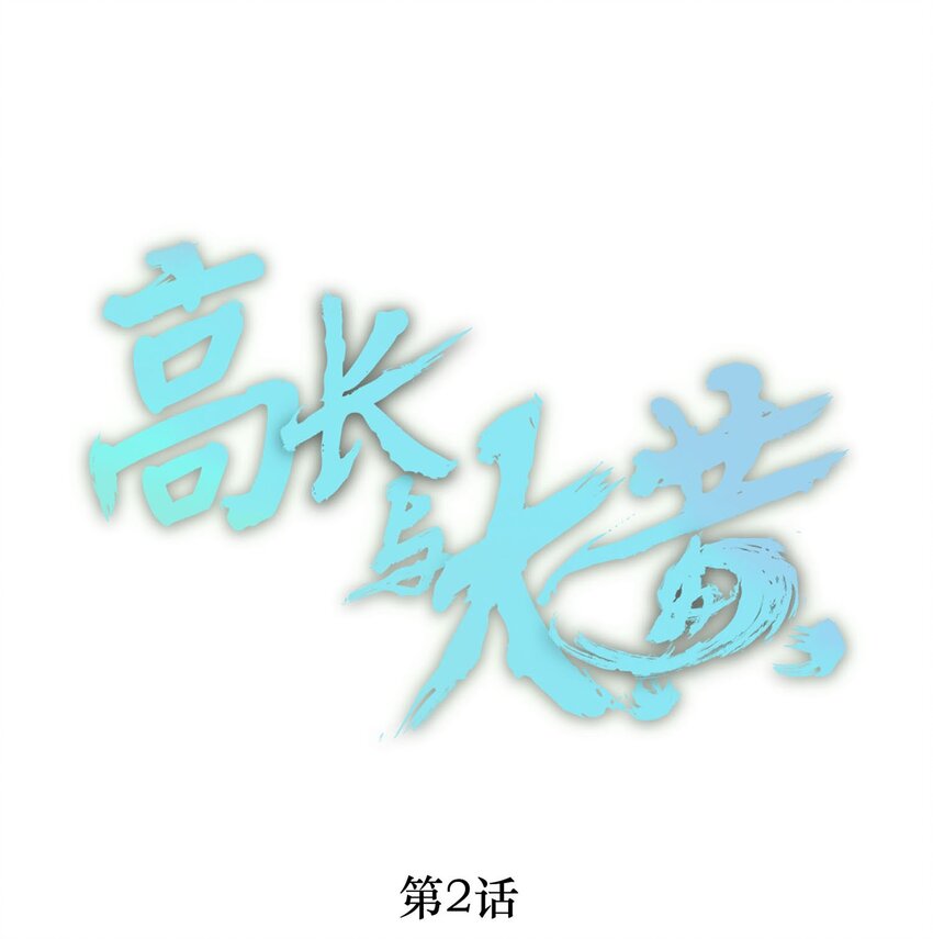 002 犬神后裔-第3话