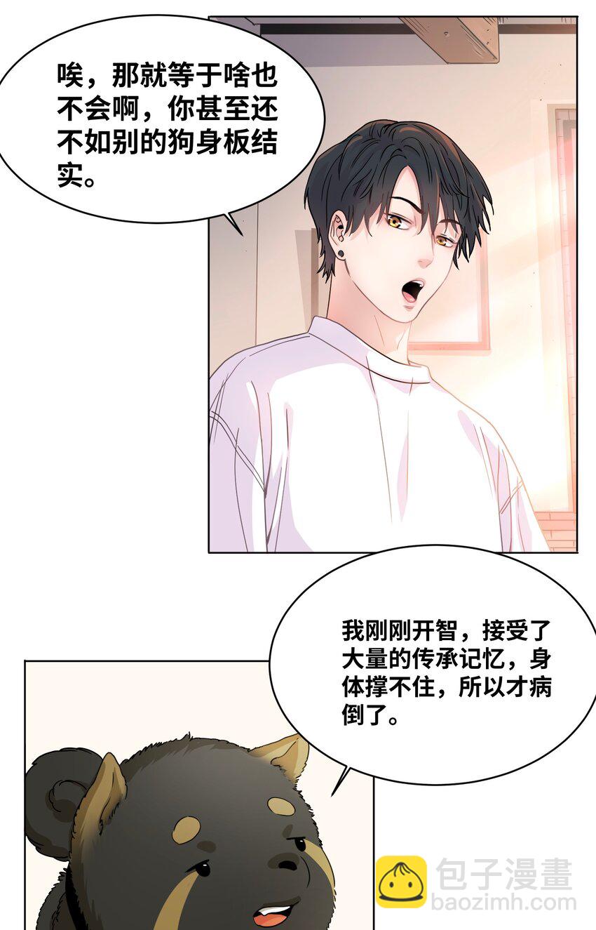 002 犬神后裔-第3话