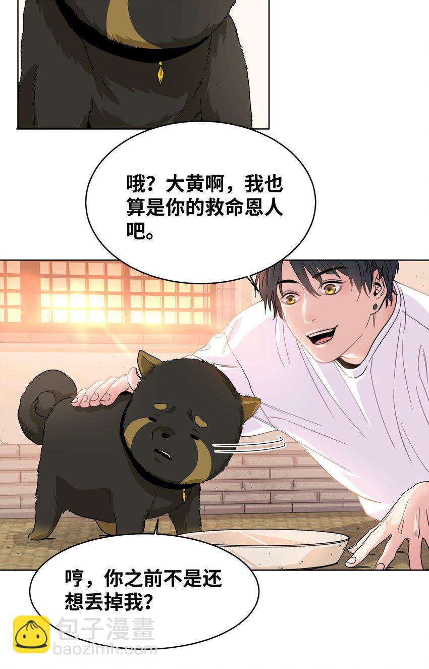 002 犬神后裔-第3话