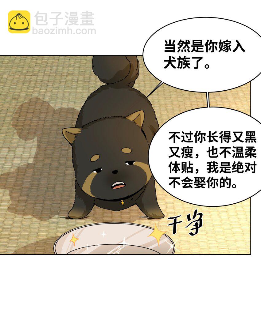 002 犬神后裔-第3话