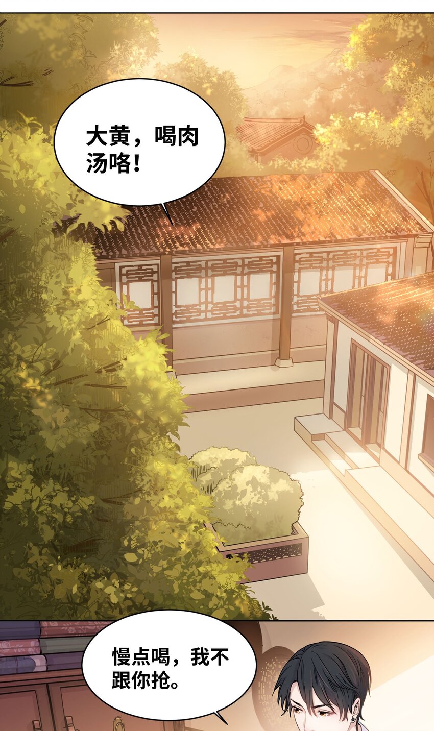 002 犬神后裔-第3话