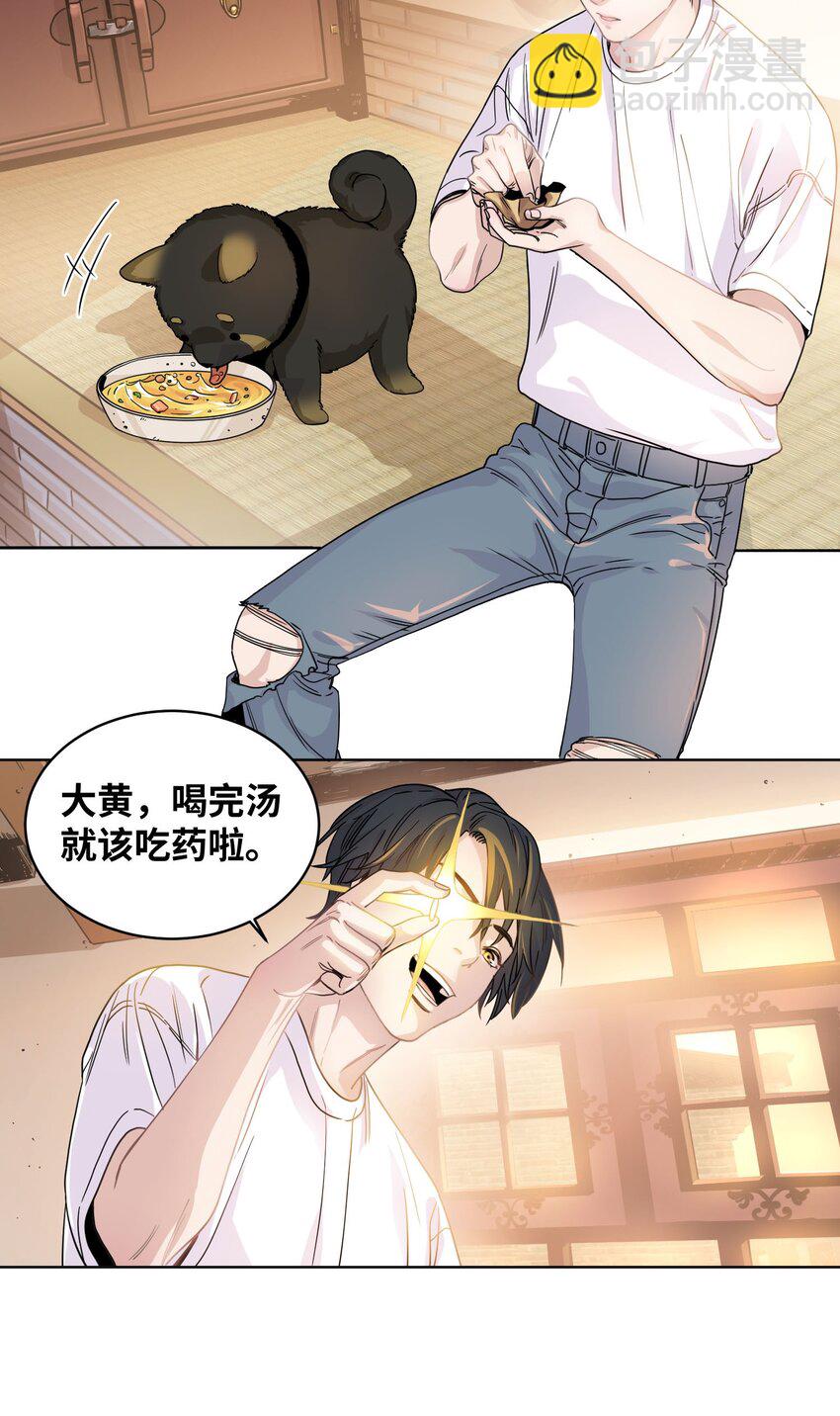 002 犬神后裔-第3话