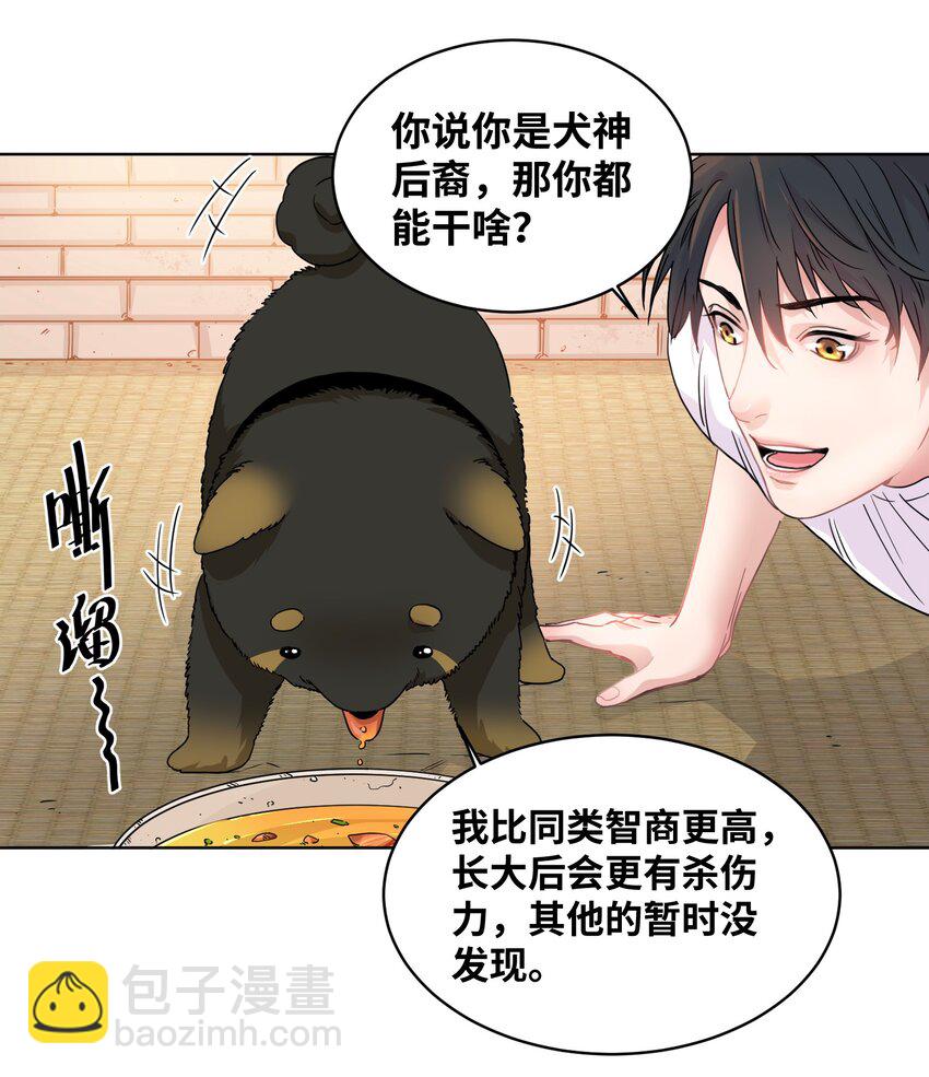 002 犬神后裔-第3话