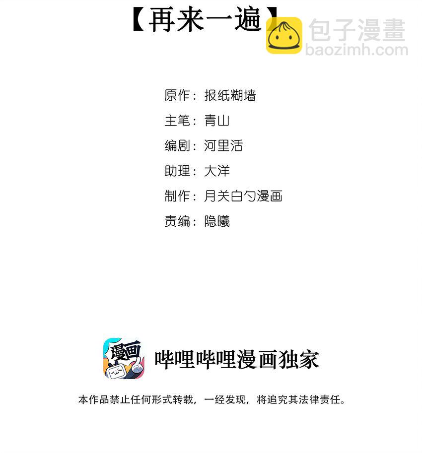 019 再来一遍-第21话