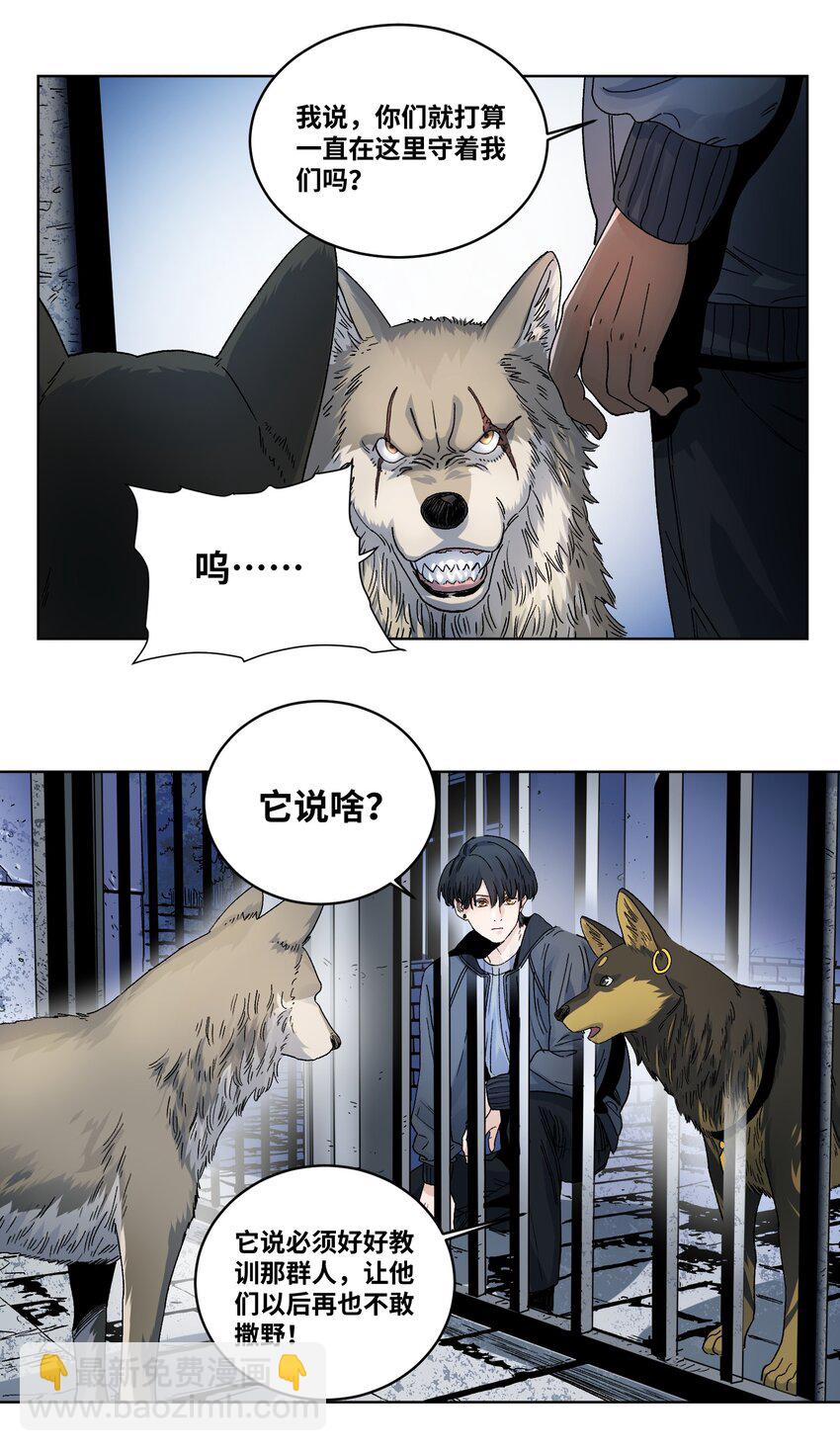 021 分道扬镳-第23话