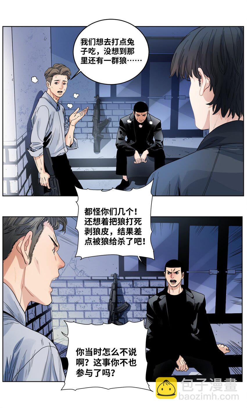 021 分道扬镳-第23话