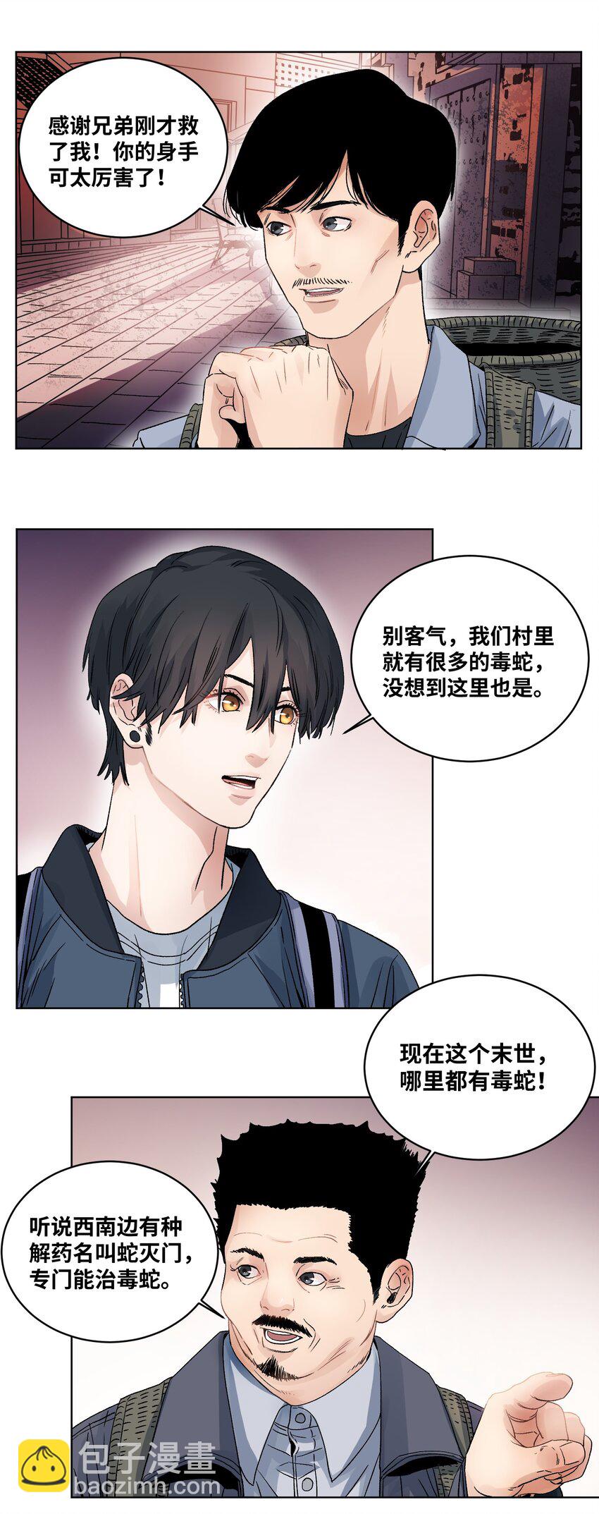 023 陌生的山庄-第25话