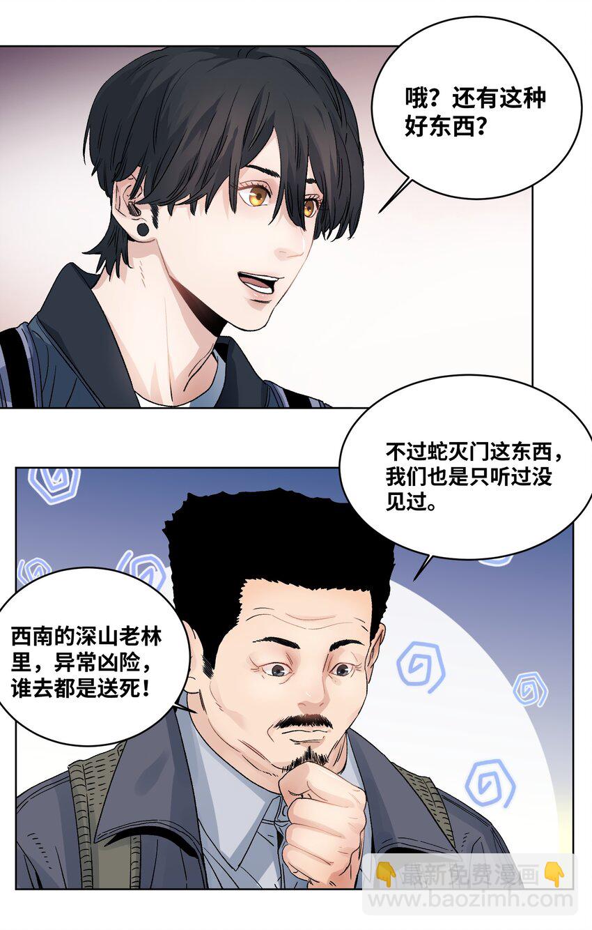 023 陌生的山庄-第25话