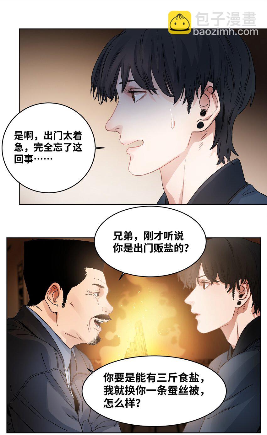 023 陌生的山庄-第25话