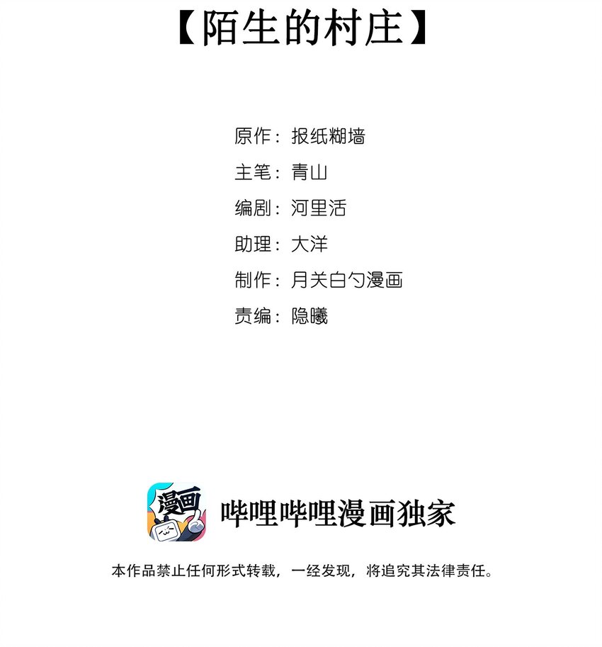 023 陌生的山庄-第25话