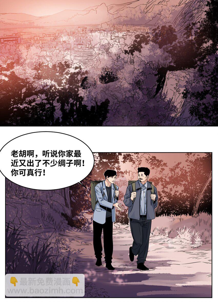 023 陌生的山庄-第25话