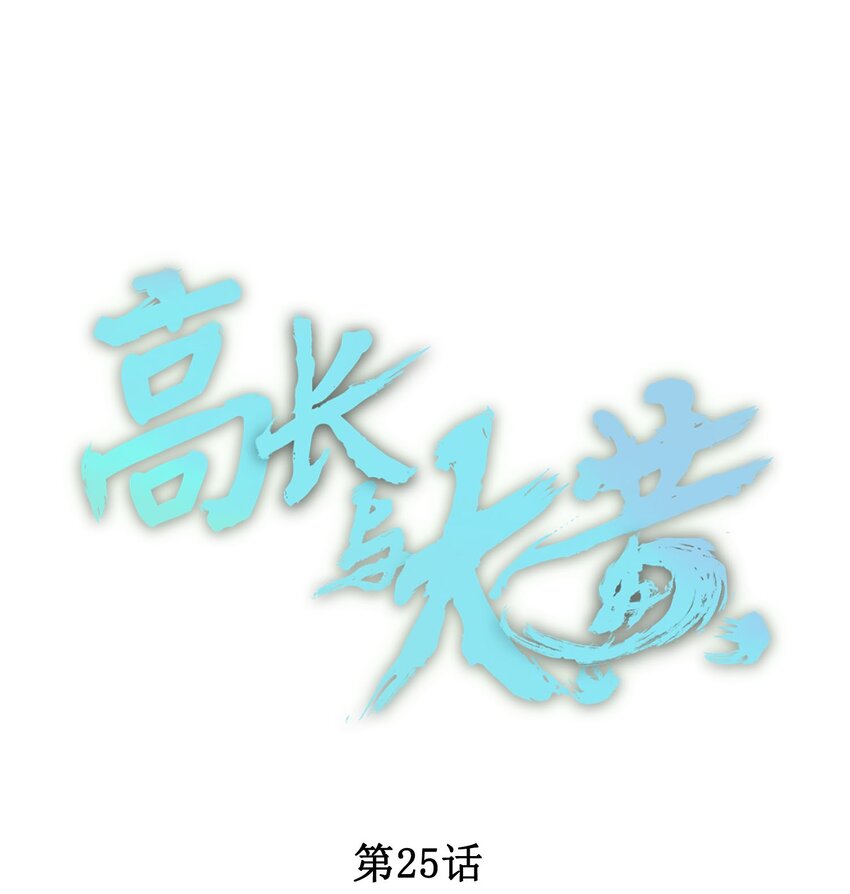 025 巫师的邀请-第27话
