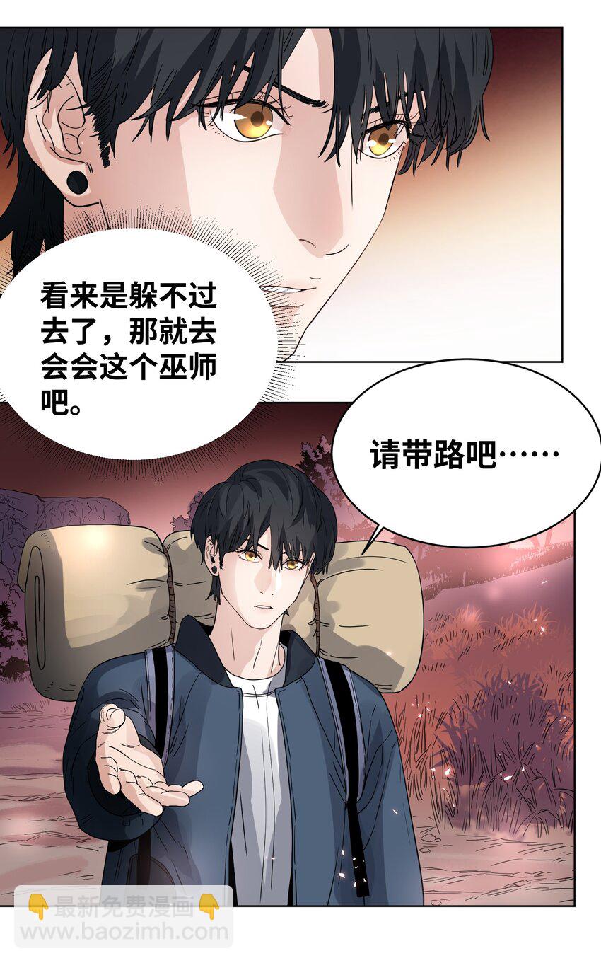 025 巫师的邀请-第27话