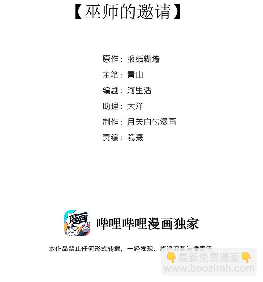 025 巫师的邀请-第27话