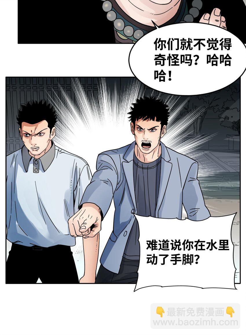 027 巫师之死-第29话