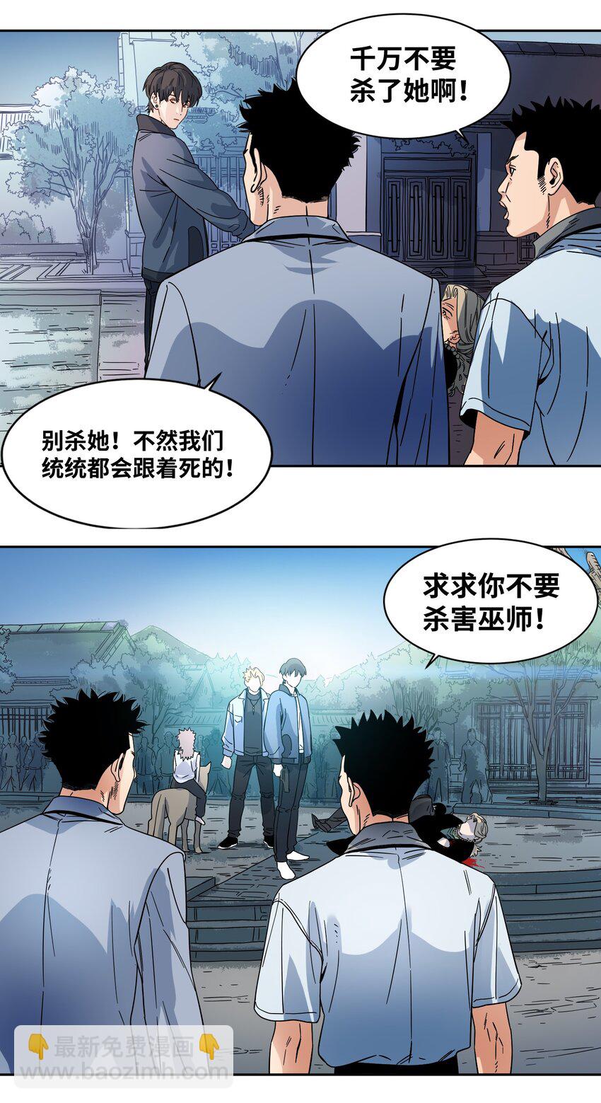 027 巫师之死-第29话