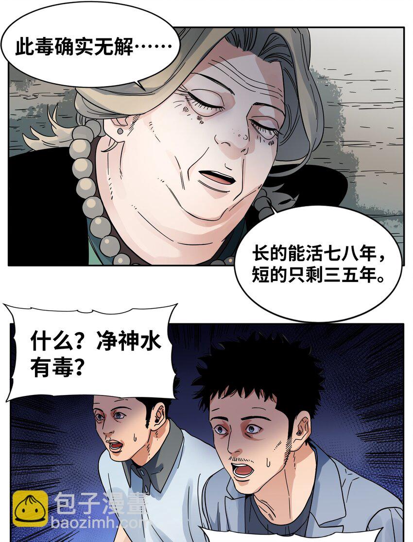 027 巫师之死-第29话