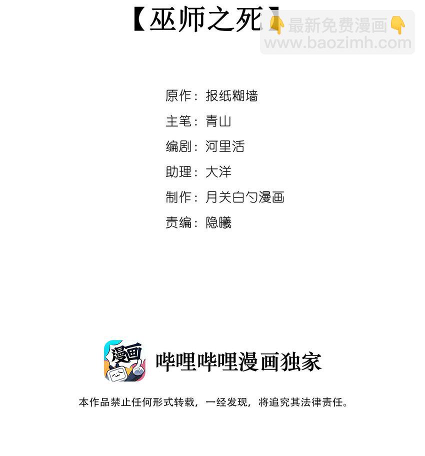 027 巫师之死-第29话