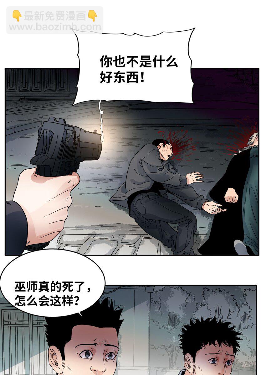 高长与大黄 - 027 巫师之死 - 1