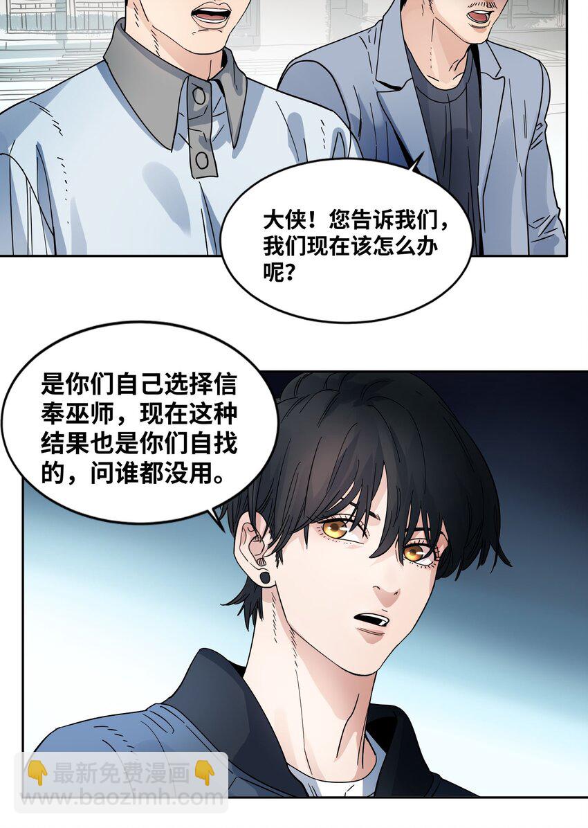 高长与大黄 - 027 巫师之死 - 2