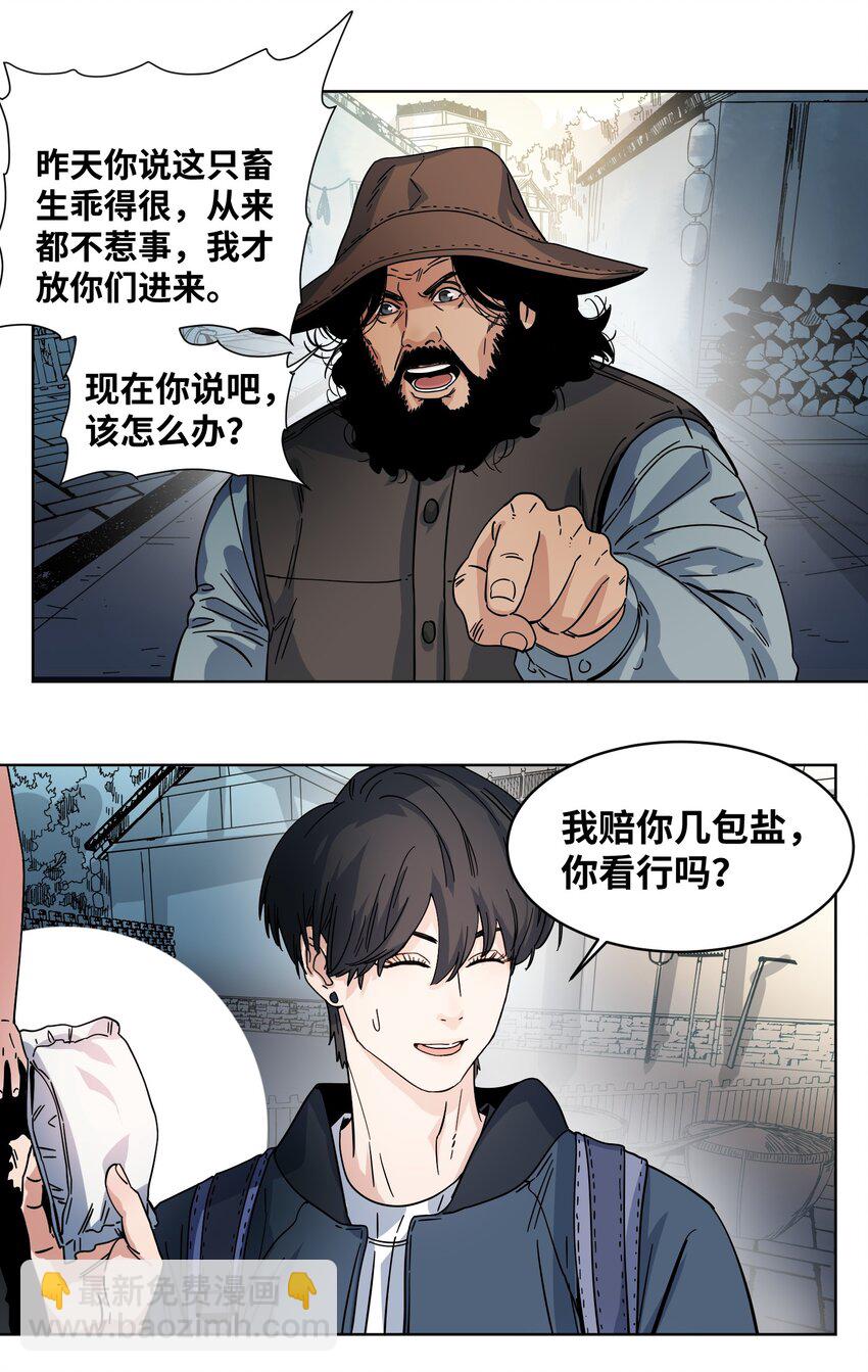 029 偷鸡贼-第31话