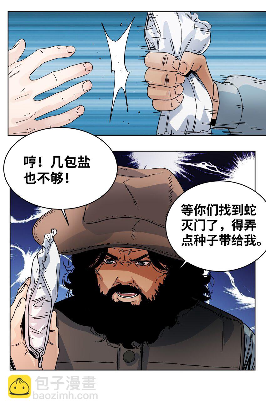 029 偷鸡贼-第31话