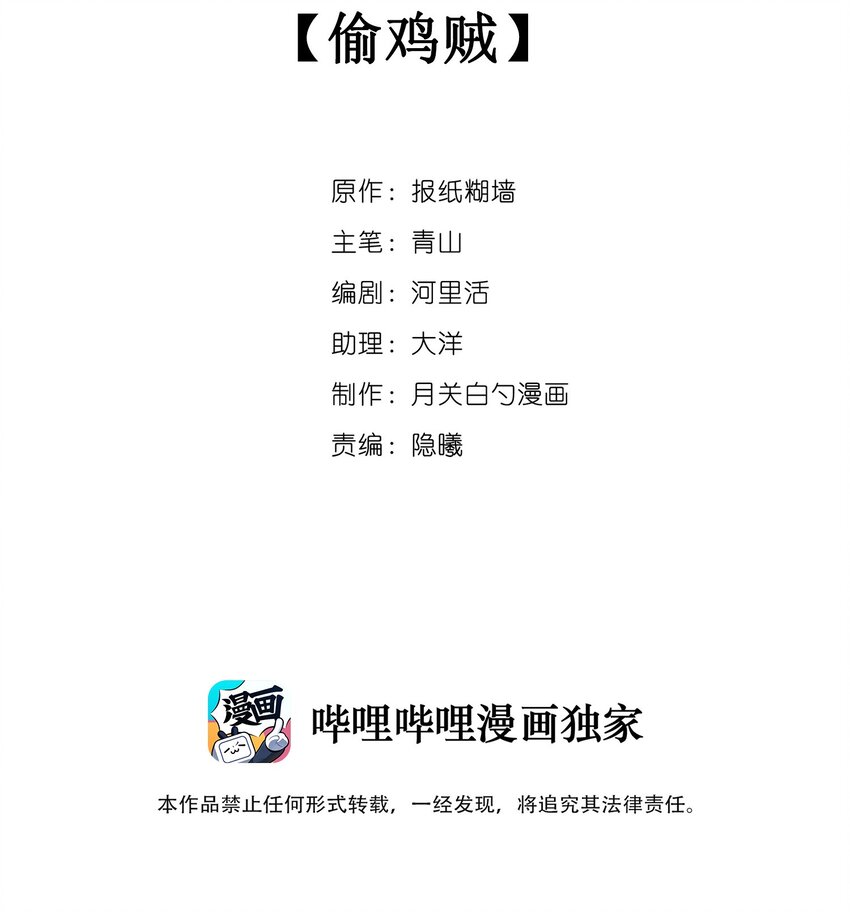 029 偷鸡贼-第31话