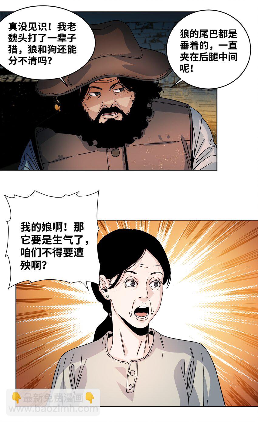 029 偷鸡贼-第31话