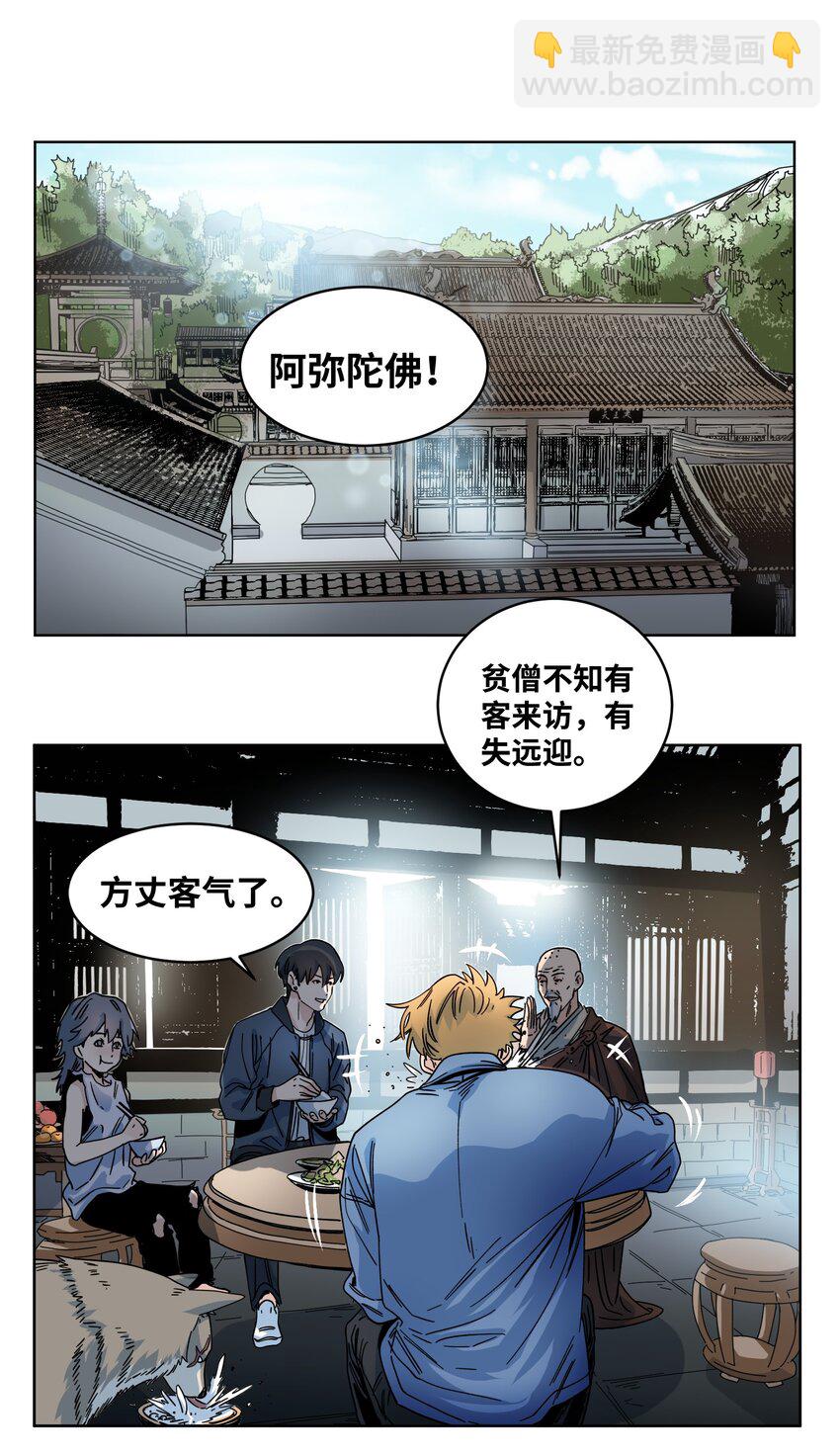 031 蛇灭门的种子-第33话