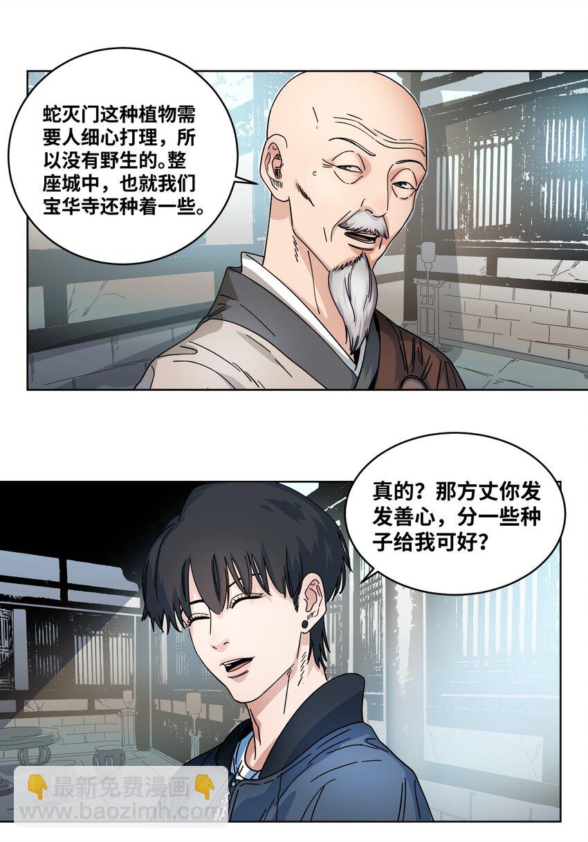 031 蛇灭门的种子-第33话