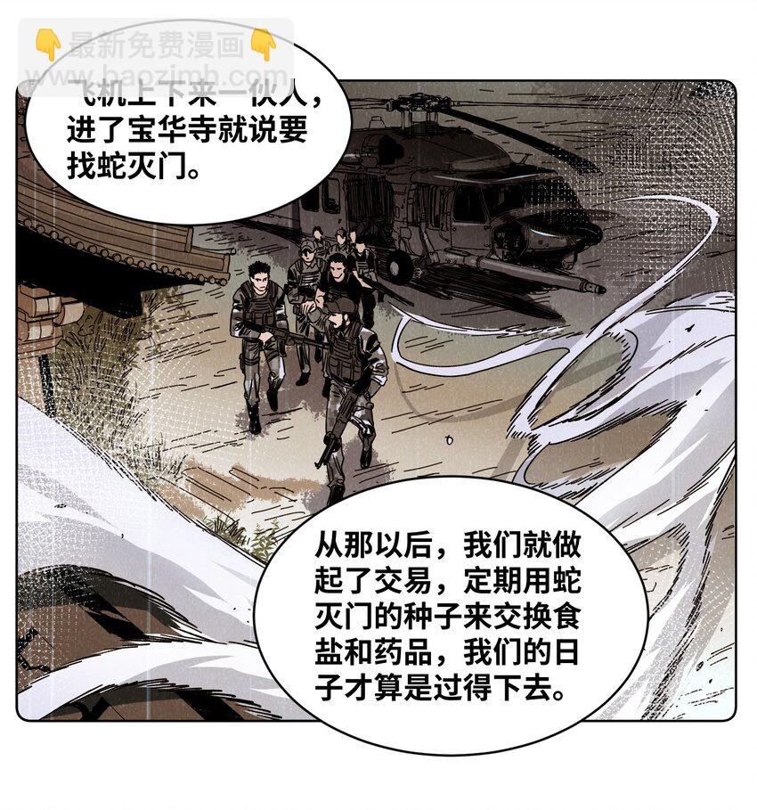 031 蛇灭门的种子-第33话