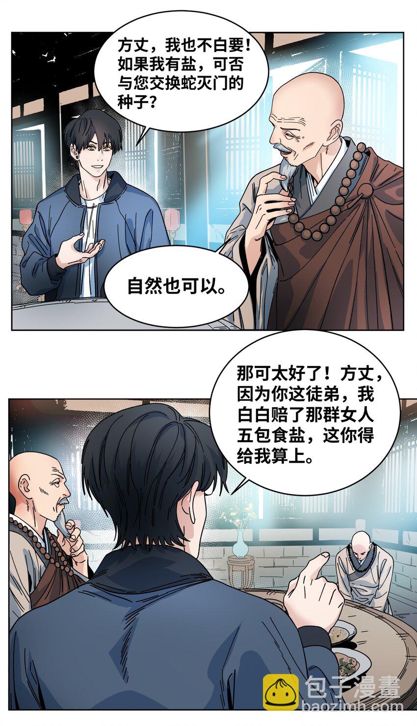 031 蛇灭门的种子-第33话