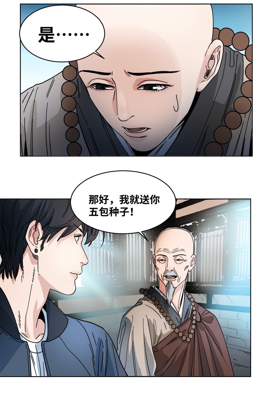 031 蛇灭门的种子-第33话