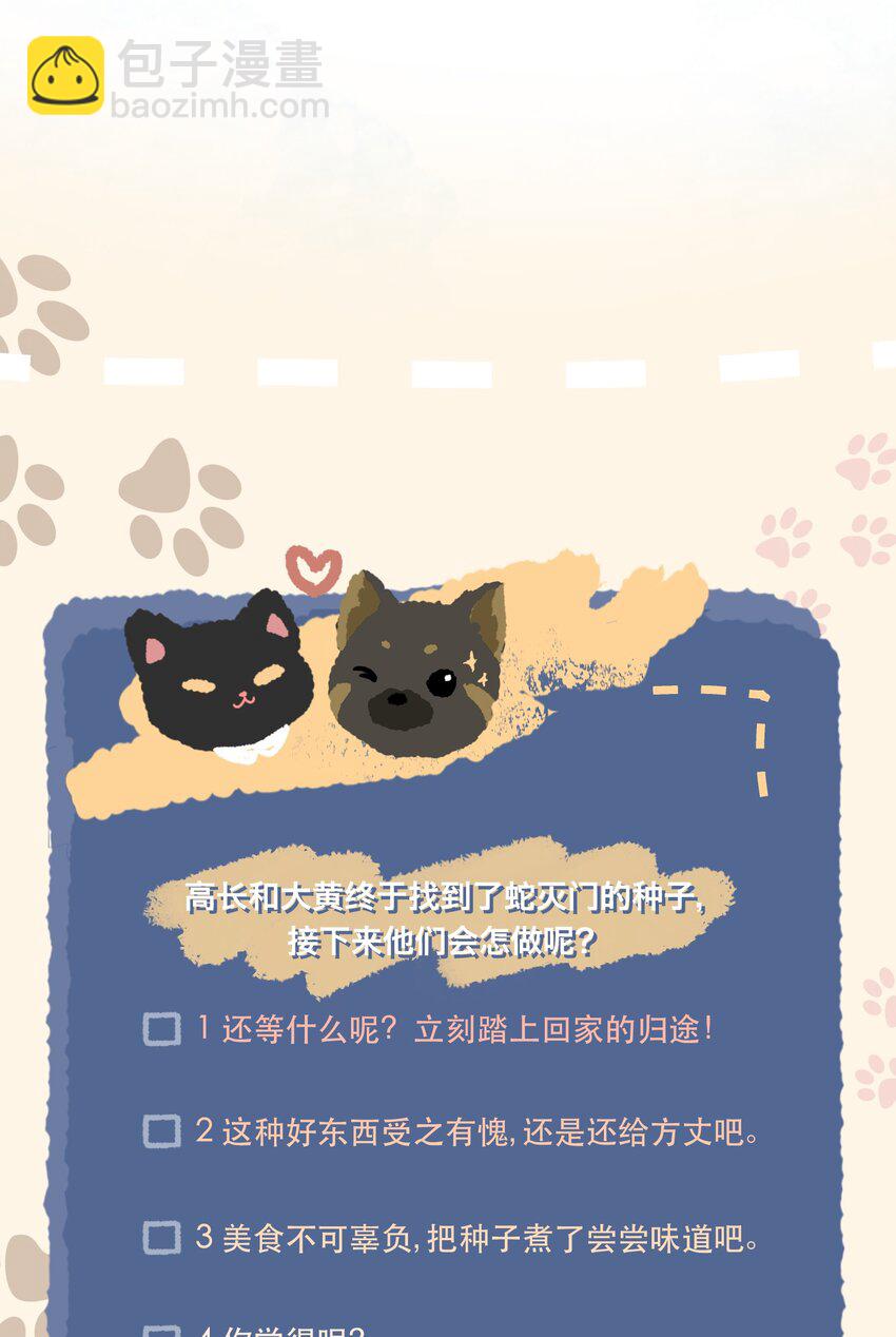 031 蛇灭门的种子-第33话