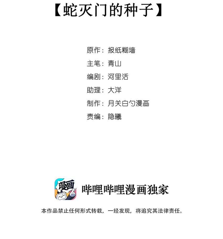 031 蛇灭门的种子-第33话