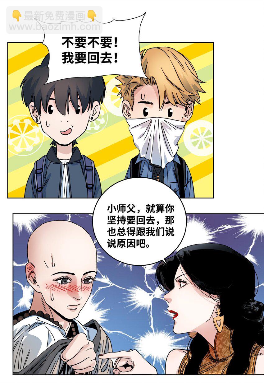 031 蛇灭门的种子-第33话