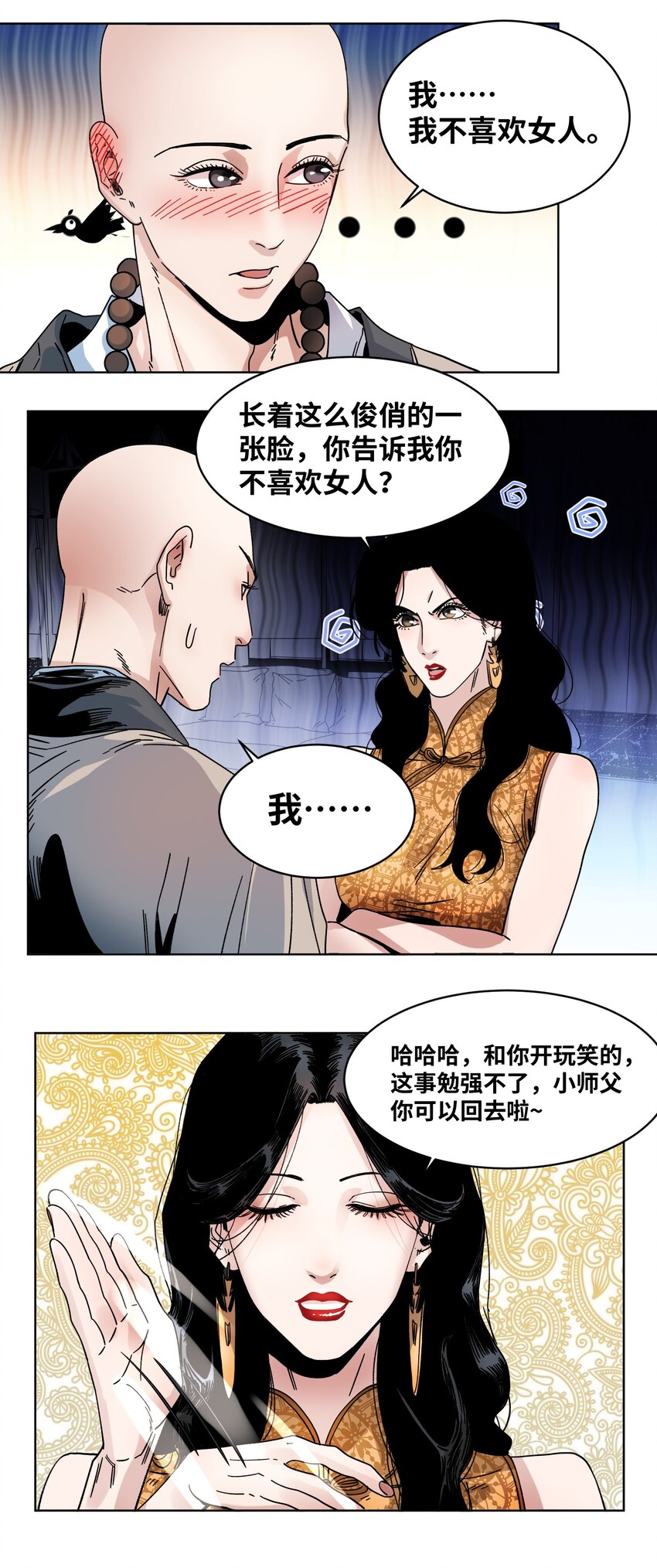 031 蛇灭门的种子-第33话