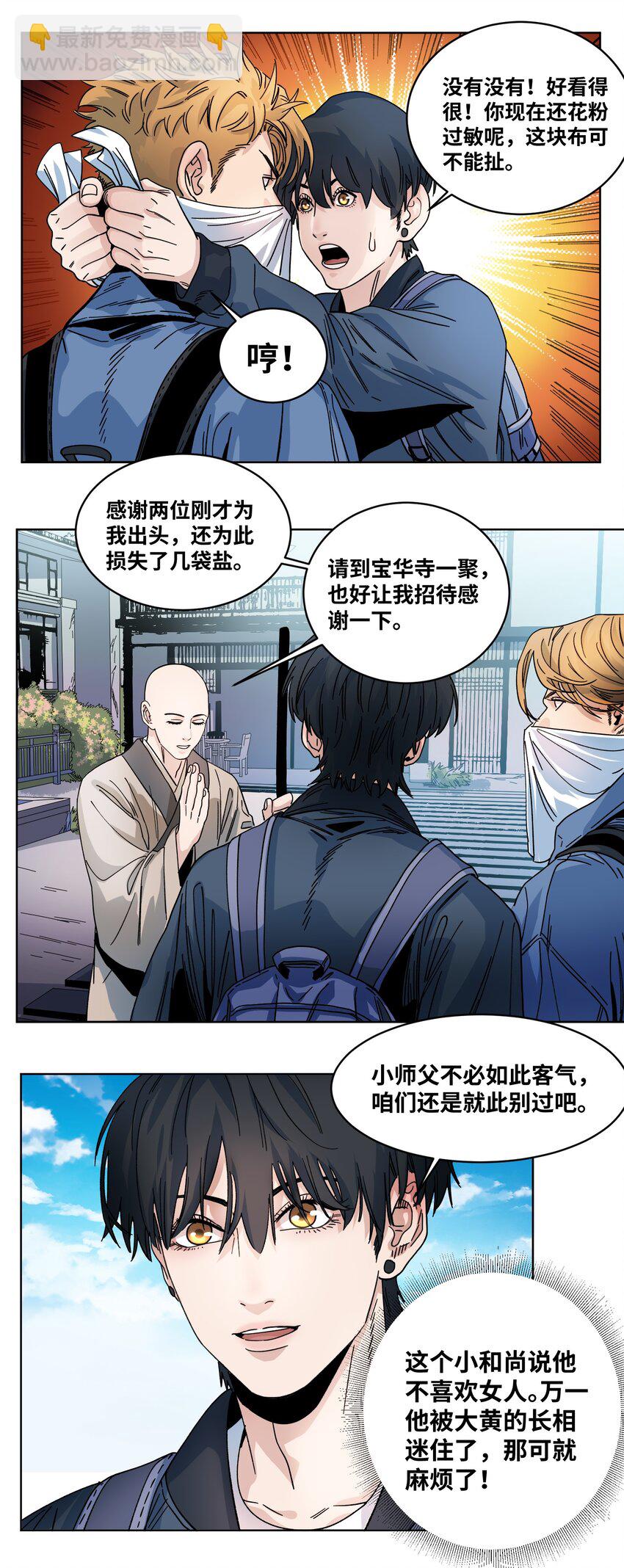 031 蛇灭门的种子-第33话