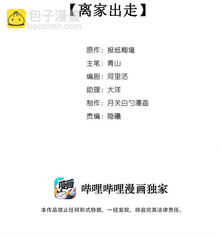 038 离家出走-第41话