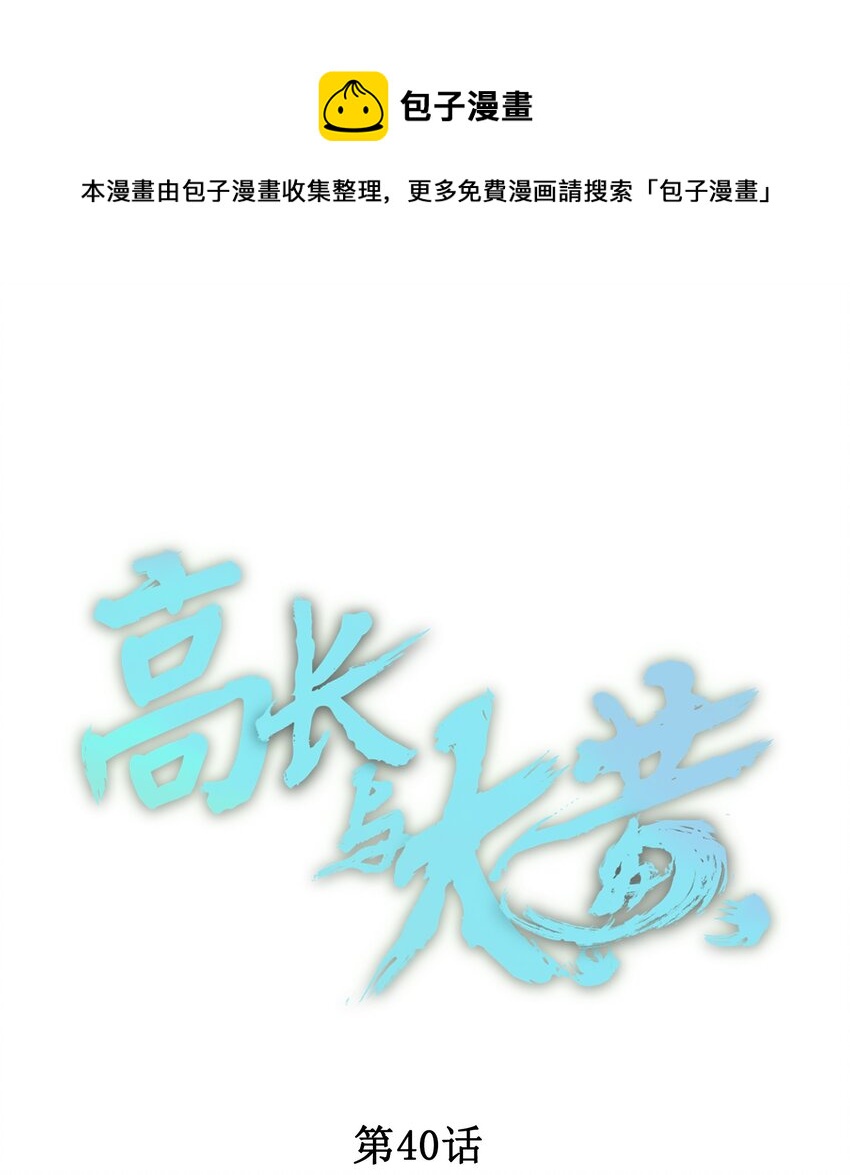 040 变异人的到来-第43话