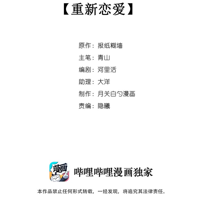 043 重新恋爱-第45话