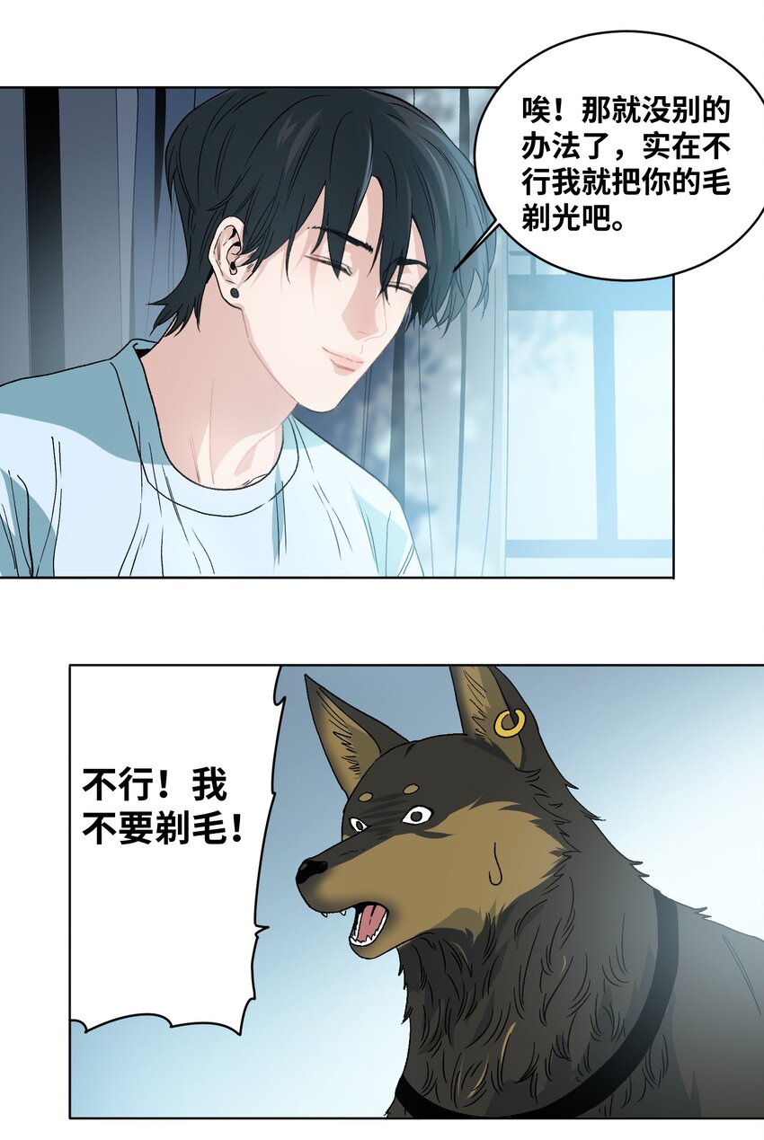 006 变异蟑螂-第7话