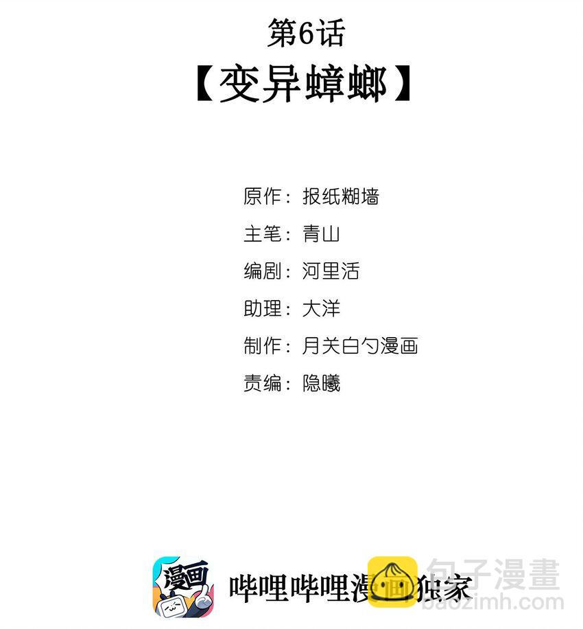 006 变异蟑螂-第7话