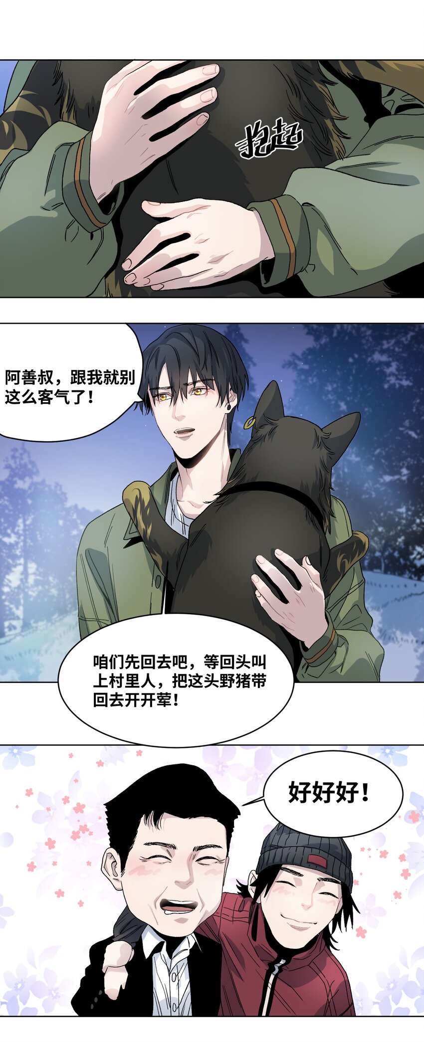 008 大战野猪-第9话